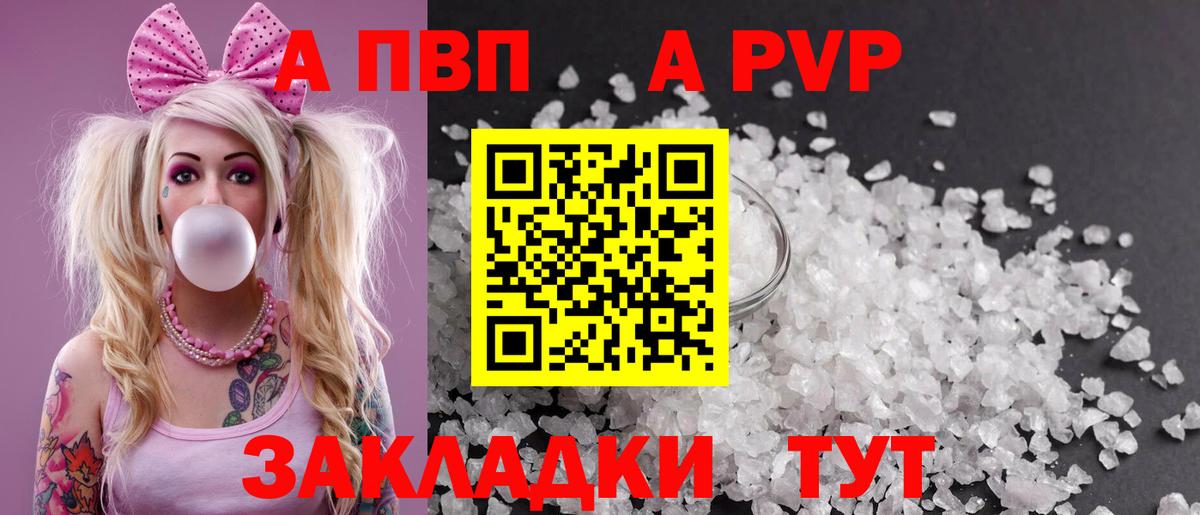 A-PVP кристаллы Борзя