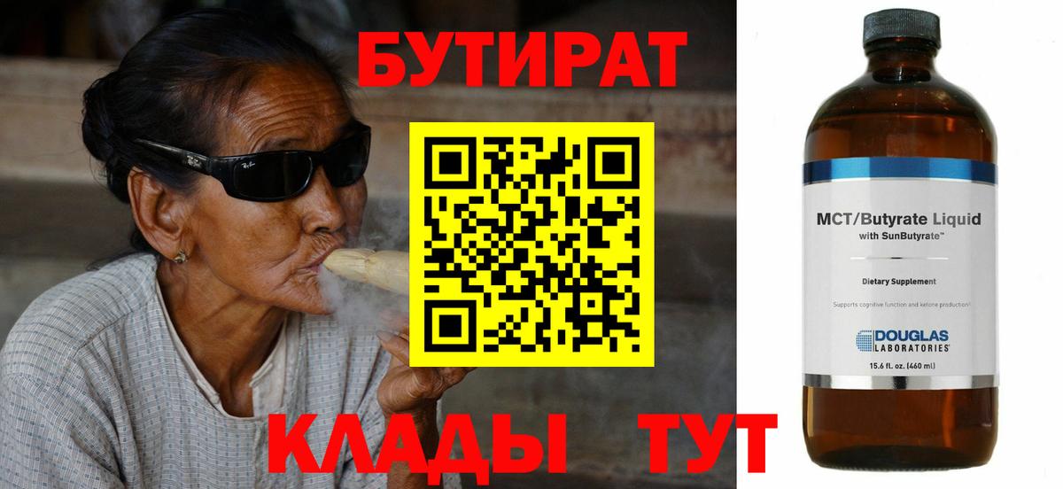 Бутират BDO Борзя