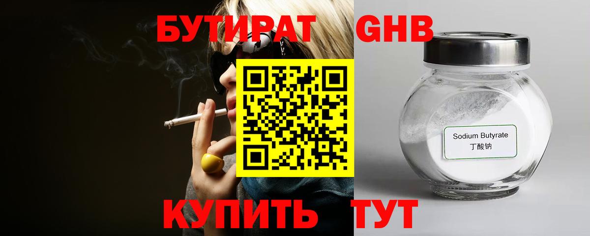 БУТИРАТ BDO  Бутират  Борзя  Вход с VPN 