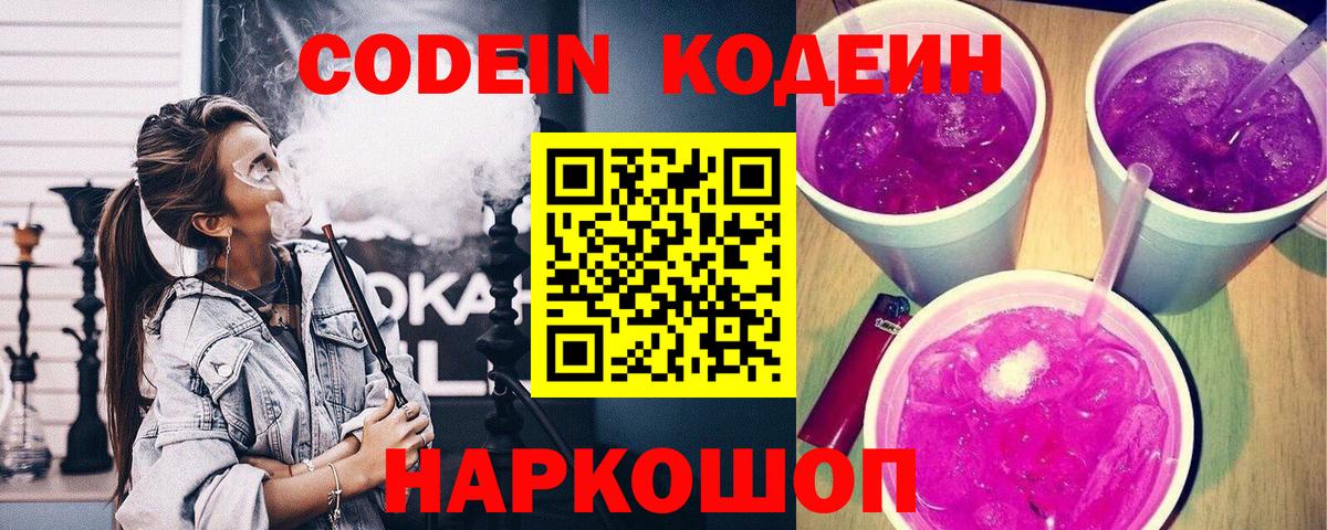 Кодеиновый сироп Lean Purple Drank  Вход с VPN  Борзя  Codein напиток Lean (лин) 