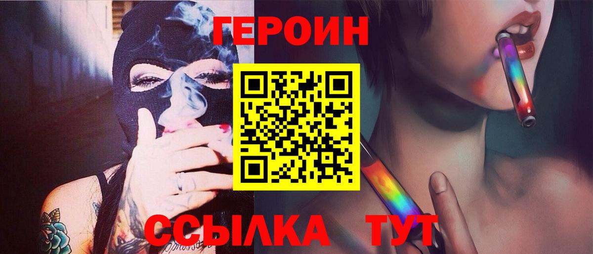 ГЕРОИН герыч Борзя