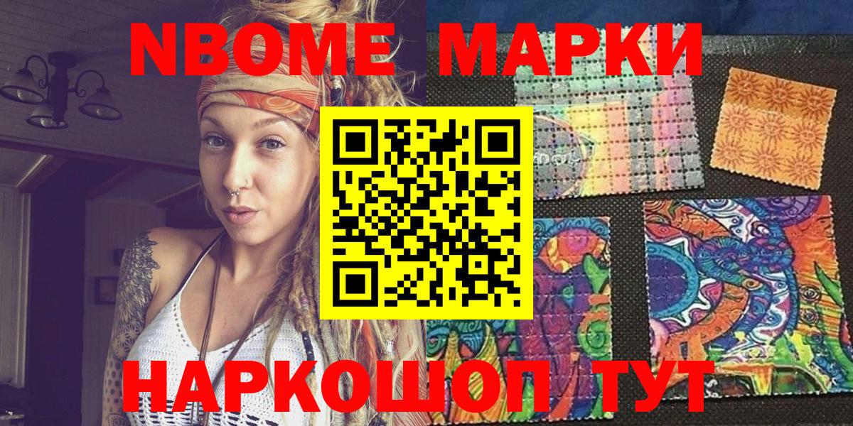 Марки N-bome  Вход с VPN  Борзя  Марки NBOMe 1500мкг 